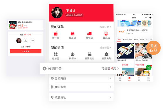 客户拼团，人人分销