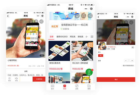 无需开发立即交易，一张名片开启电商
